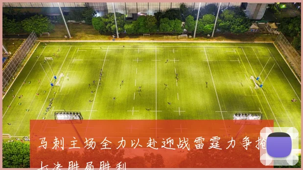 马刺主场全力以赴迎战雷霆力争抢七决胜局胜利